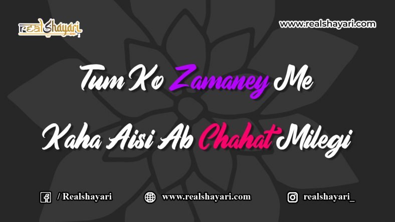 Tum Ko Zamaney Me Kaha Aisi Ab Chahat Milegi