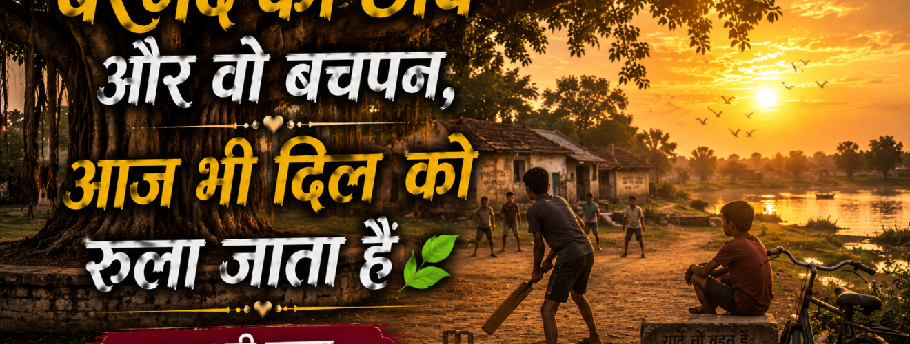 Gao Ki yaad aati hai
