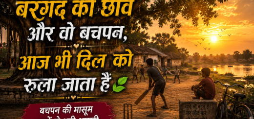 Gao Ki yaad aati hai
