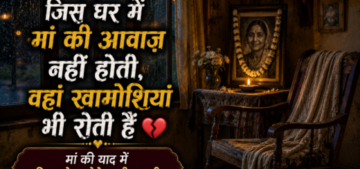 Maa ki Yaad me Shayari