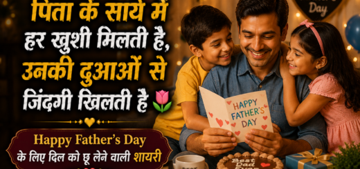 fathers day Shayari