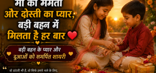 badi bahen ka pyar