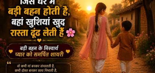 Shayari for Sister