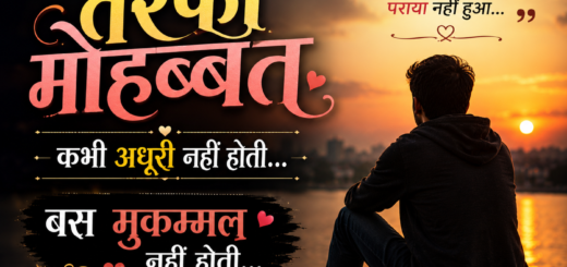 One Sided Love Shayari