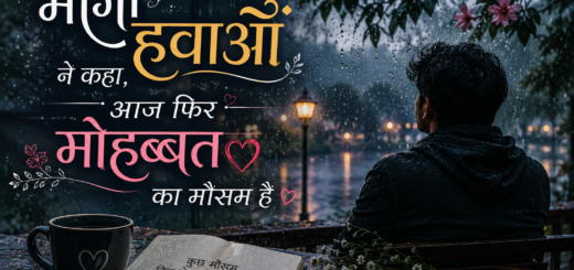 Romantic Weather Shayari