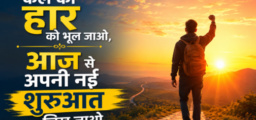 नई शुरुआत शायरी